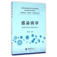 醉染图书感染病学/陈艳成9787562495833