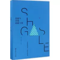 醉染图书页岩气开发地面工程9787562844693