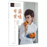 醉染图书有滋有味9787508670195