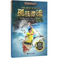 醉染图书孤筏漂流9787308159388