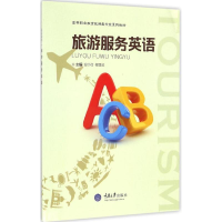 醉染图书旅游服务英语9787562499640