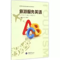 醉染图书旅游服务英语9787562499640