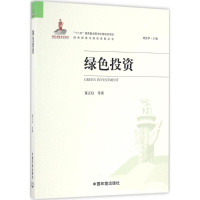 醉染图书绿色9787511128188