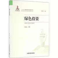 醉染图书绿色9787511128188