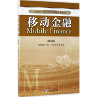 醉染图书移动金融9787509648285