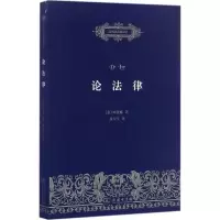 醉染图书论法律9787100122252