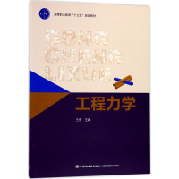 醉染图书工程力学9787501988600