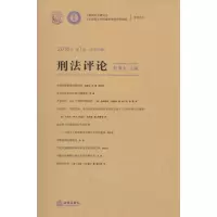 醉染图书刑评9787511899682