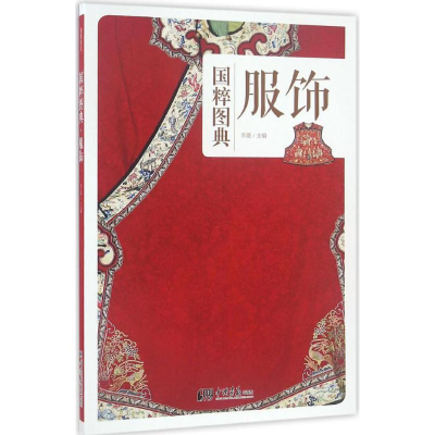 醉染图书服饰9787514613605