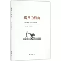 醉染图书满足的限度9787100122207