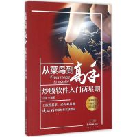 醉染图书从菜鸟高9787545448382