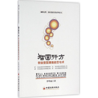 醉染图书智圆行方9787513642415