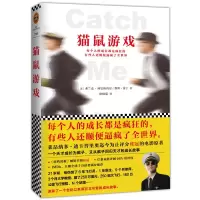 醉染图书猫鼠游戏9787549620630
