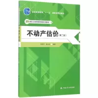 醉染图书不动产估价9787300229492
