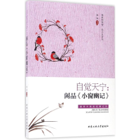 醉染图书自觉天宁9787563951215