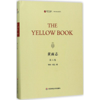 醉染图书黄面志9787567562769