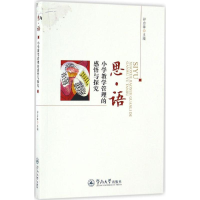 醉染图书思·语9787566819093