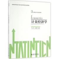 醉染图书计量经济学9787301274026