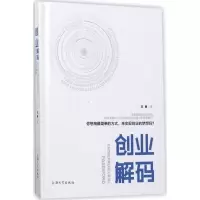 醉染图书创业解码9787567128507