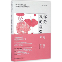 醉染图书你是我的虚荣9787545912647