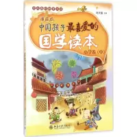 醉染图书中国孩子喜的国学读本9787301182987