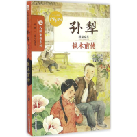 醉染图书铁木前传9787305177040