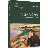 醉染图书悉达多的心理学9787544370431