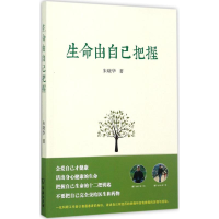 醉染图书生命由自己把握9787100132534