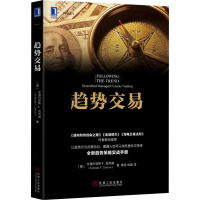 醉染图书趋势交易9787111568438