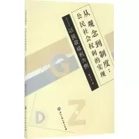 醉染图书从观念到制度9787517816591