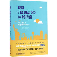 醉染图书美国《权利法案》公民指南9787301274644