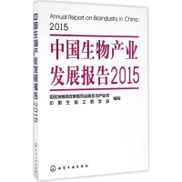 醉染图书中生物业发展报告(2015)9787122276643