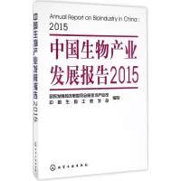 醉染图书中生物业发展报告(2015)9787122276643