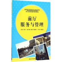 醉染图书前厅服务与管理9787302480969