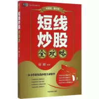 醉染图书短线全攻略9787515911878