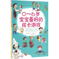 醉染图书0~6岁宝宝的成长游戏9787109218178