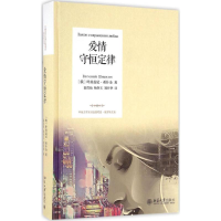 醉染图书爱情守恒定律9787301274606