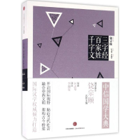 醉染图书三字经·百家姓·千字文9787508668017