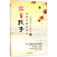 醉染图书教育孩子9787504497260