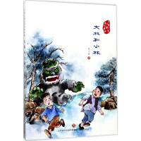 醉染图书大林和小林9787548825692