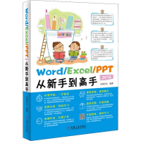 醉染图书Word/Excel/PPT 2016从新手高9787111546580