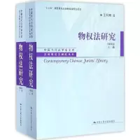 醉染图书物权法研究9787300345