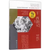 醉染图书西游记9787556216079