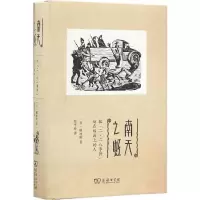 醉染图书南天之虹9787100120258