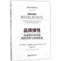 醉染图书品牌弹9787509650400