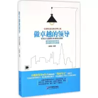 醉染图书做卓越的领导9787516412091