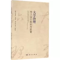 醉染图书大学治理9787030506122