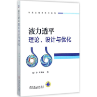 醉染图书液力透平理论、设计与优化9787111574965