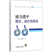 醉染图书液力透平理论、设计与优化9787111574965