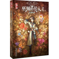 醉染图书巫师的传人9787514834321